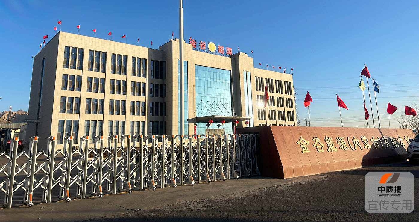 金谷能源正式启动CNAS认证认可项目(图1) 金谷能源正式启动CNAS认证认可项目(图1)